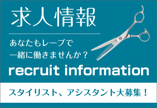 reve求人情報