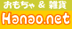 hanao.net