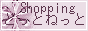 ShoppingǂƂ˂