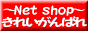 NetShop ꂢ΂